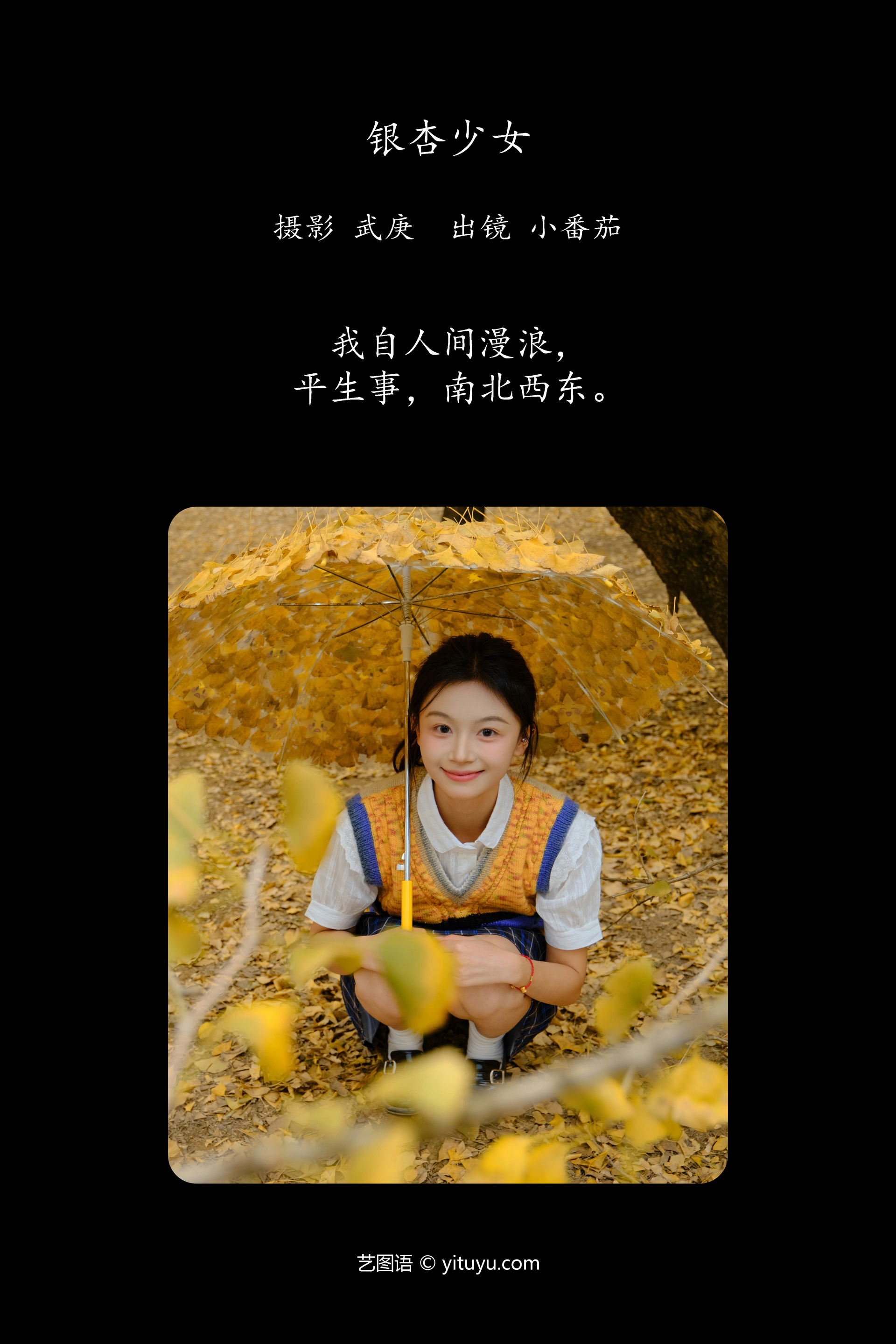 [YITUYU艺图语]2025.01.27 银杏少女 小番茄 0